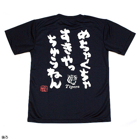 めちゃくちゃすきTシャツ - 阪神タイガース公式オンライン