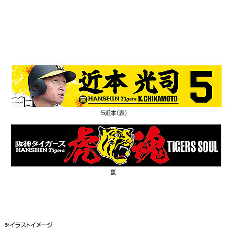 虎魂タオル 阪神タイガース公式オンラインショップ T Shop
