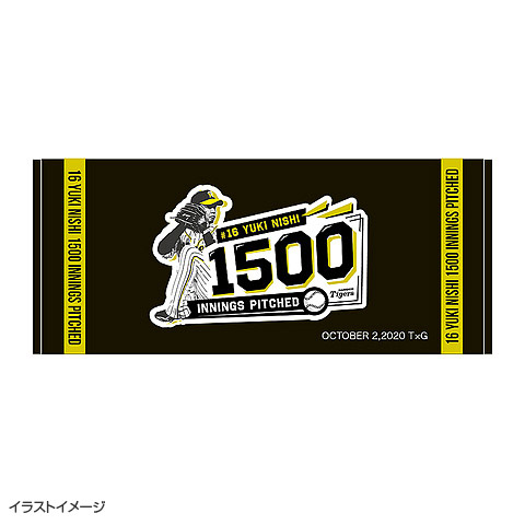 T Shop限定 16西勇輝投手1500投球回記念 フェイスタオル 阪神タイガース公式オンラインショップ T Shop