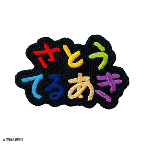 選手名ミニひらがなワッペン - 阪神タイガース公式オンラインショップ
