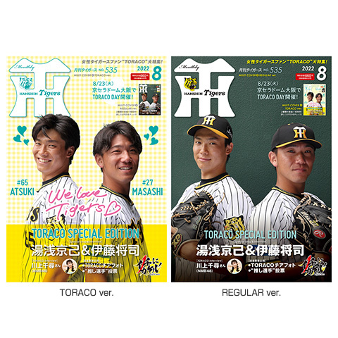 TIGERS with TORACO 2023 阪神 伊藤将司 ポストカード