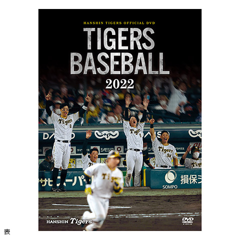 阪神タイガースオフィシャルDVD「Tigers Baseball～2022～」 - 阪神