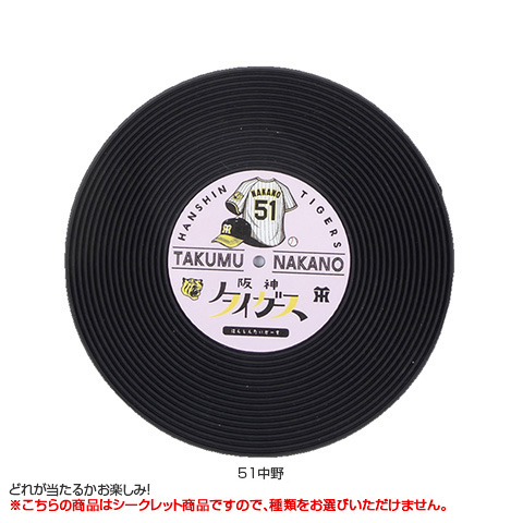全10種）シークレット選手レコード型コースター - 阪神タイガース公式
