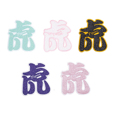 虎ワッペン グリッター - 阪神タイガース公式オンラインショップ T-SHOP