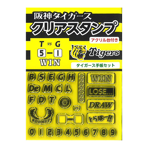 クリアスタンプ タイガース手帳セット - 阪神タイガース公式オンライン