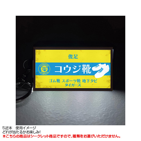 シークレット レトロ看板風ライティングキーホルダー（全13種） - 阪神