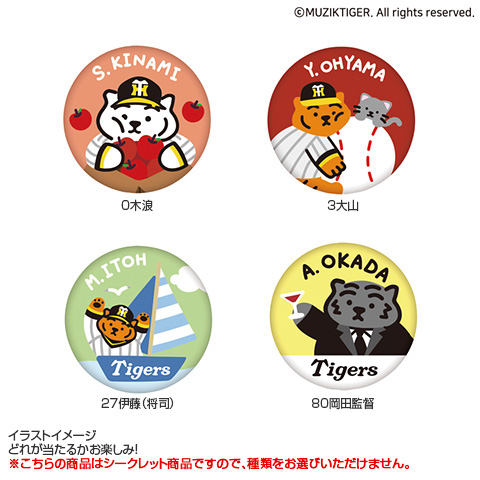 Tigers＆MUZIK TIGER コラボシークレット選手別刺繍缶バッジ（全12種