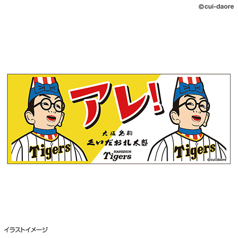 くいだおれ太郎コラボ フェイスタオル - 阪神タイガース公式オンライン