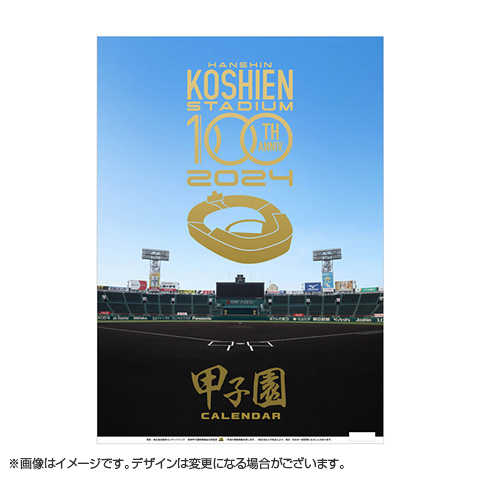 阪神甲子園球場 カレンダー2024（壁掛けタイプ） - 阪神タイガース公式