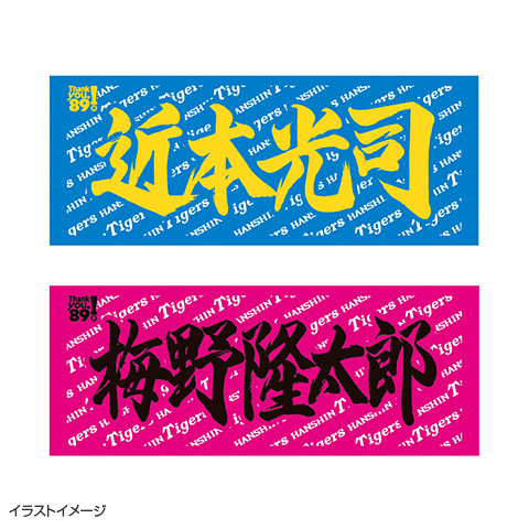 応援プリントフェイスタオル - 阪神タイガース公式オンラインショップ 
