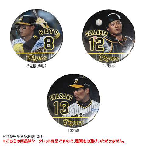 2018年 新品！未使用！阪神タイガース☆シークレット缶バッジ☆福留 ...