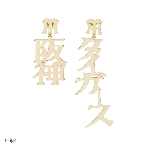 メタル漢字ピアス - 阪神タイガース公式オンラインショップ T-SHOP メタル漢字ピアス - 阪神タイガース公式オンラインショップ T-SHOP