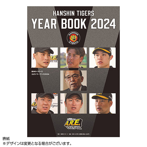 阪神タイガース 公式イヤーブック2024 - 阪神タイガース公式オンライン 