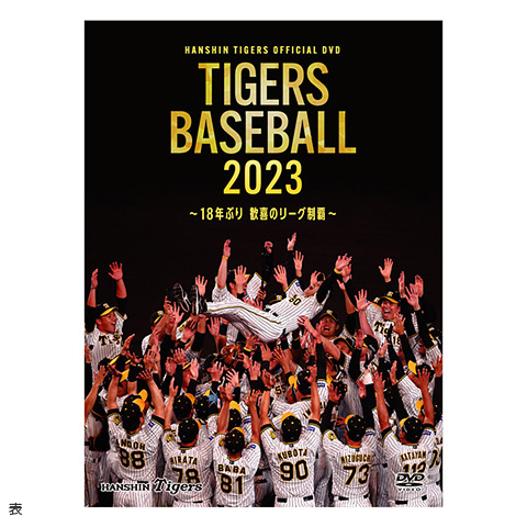 阪神DVD TIGERS BASEBALL 2023TIGE