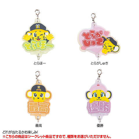 SALE】シークレットコネクトチャーム（全8種） - 阪神タイガース公式