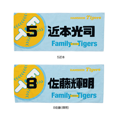 Family With Tigers フェイスタオル - 阪神タイガース公式オンライン 