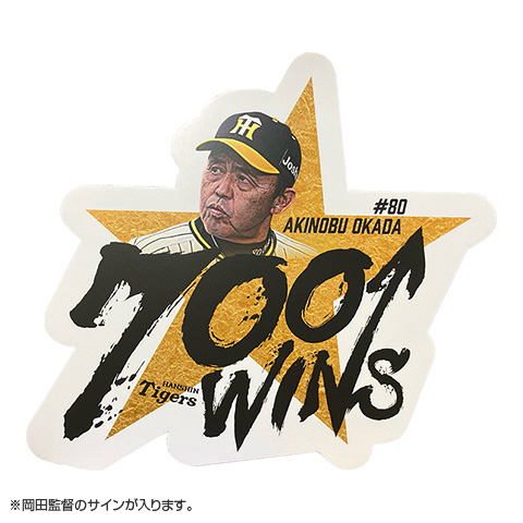 T-SHOP限定】80.岡田監督 通算700勝記念ロゴパネル（直筆サイン入り） - 阪神タイガース公式オンラインショップ T-SHOP