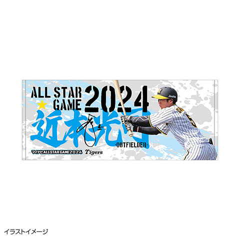 5近本選手】2024オールスター ファン投票 選手フェイスタオル☆受注生産品☆ - 阪神タイガース公式オンラインショップ T-SHOP