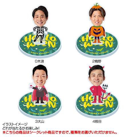 全12種）ハロウィン シークレットミニアクリルスタンド - 阪神