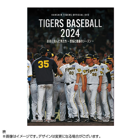 予約受付】阪神タイガースオフィシャルDVD「TIGERS BASEBALL 2024 連覇に挑んだ男たち～苦悩と葛藤のシーズン～」 - 阪神タイガース公式オンラインショップ  T-SHOP