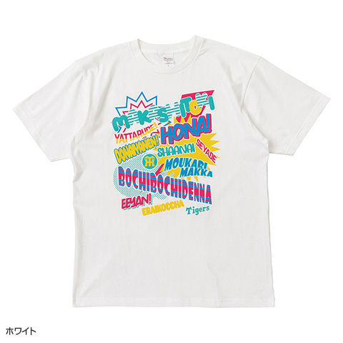 【阪神タイガース】Tシャツ PDSx阪神タイガース］2023ARE.TEE | ALL ITEMS,TEE | 鷹の爪Online Store