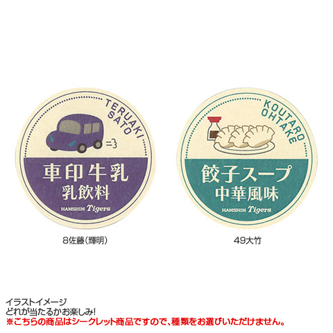 全12種）シークレット牛乳キャップ風 ステッカー - 阪神
