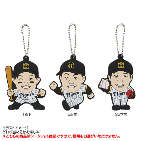 全12種）シークレットレトロ似顔絵ラバーストラップ - 阪神