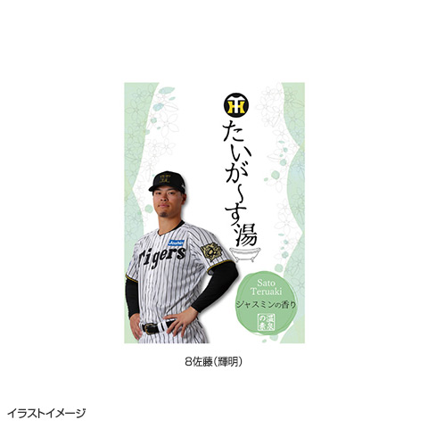 SALE】選手プロデュース 温泉の素（入浴用化粧品） - 阪神タイガース