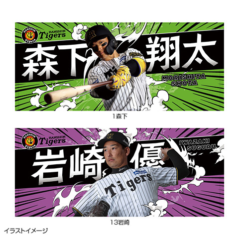 選手フォトタオル 2025 - 阪神タイガース公式オンラインショップ