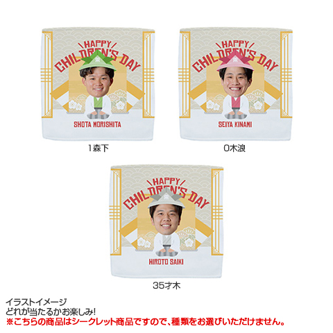 全13種)HAPPY CHILDREN'S DAY シークレットハンドタオル - 阪神 全13種)HAPPY CHILDREN'S DAY シークレットハンドタオル - 阪神