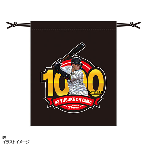 大山選手 1000試合出場記念 巾着☆受注生産品☆ - 阪神 大山選手 1000試合出場記念 巾着☆受注生産品☆ - 阪神