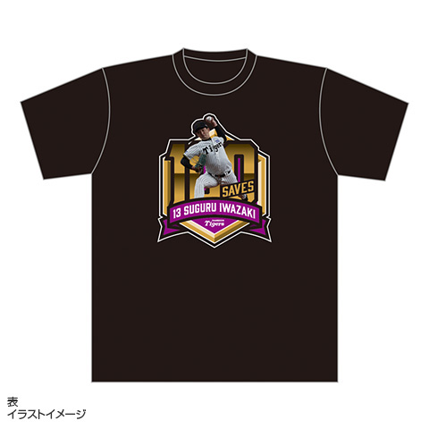 岩崎投手 100セーブ記念 Tシャツ☆受注生産品☆ - 阪神