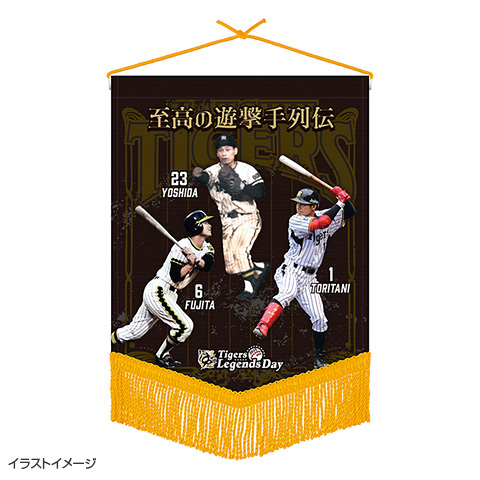 Tigers Legends Day ペナント 至高の遊撃手列伝 - 阪神