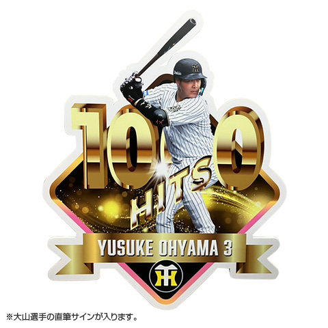 阪神タイガース 大山悠輔 3 直筆サイン色紙 入団直後サイン！ ☆ファンクラブ限定☆3.大山悠輔選手 1000本安打記念ロゴパネル