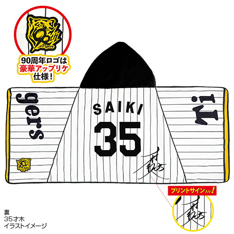 プレイヤーズ フード付タオル - 阪神タイガース公式オンライン