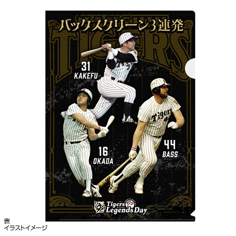 Tigers Legends Day クリアファイル バックスクリーン3連発