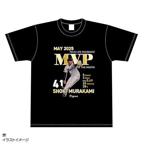 41.村上投手 2025年5月度大樹生命月間MVP賞 Tシャツ☆受注生産品