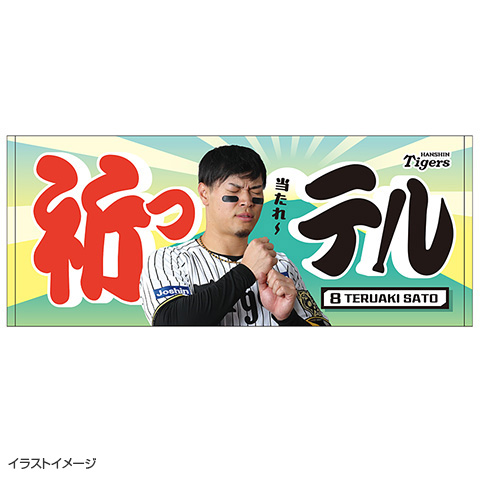 阪神タイガースオリックスコラボタオル　号外新聞　2000年阪神タイガース紙袋 新品未開封 阪神タイガース 木浪聖也 0 アメリカン フェイス