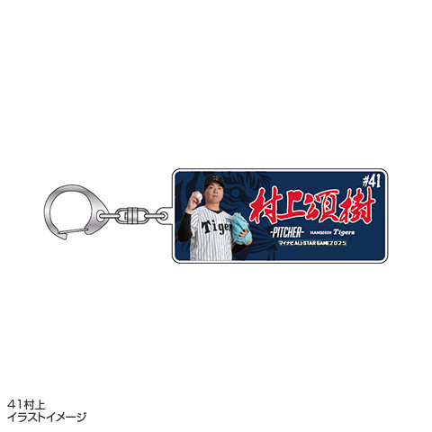 2025オールスター ファン投票 選手アクリルキーホルダー☆受注