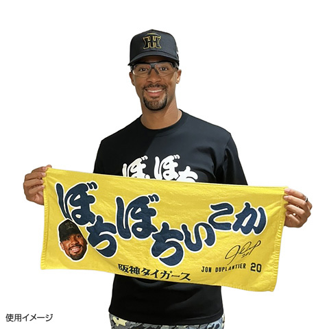 でゅーぷのぼちぼちいこかフェイスタオル☆受注生産品☆ - 阪神