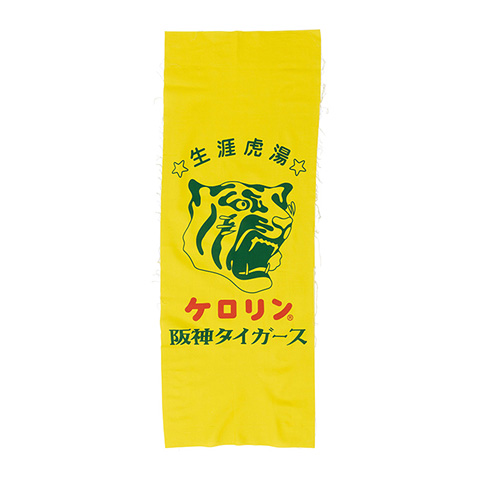 ケロリン桶 かまわぬ手染めてぬぐい - 阪神タイガース公式オンライン