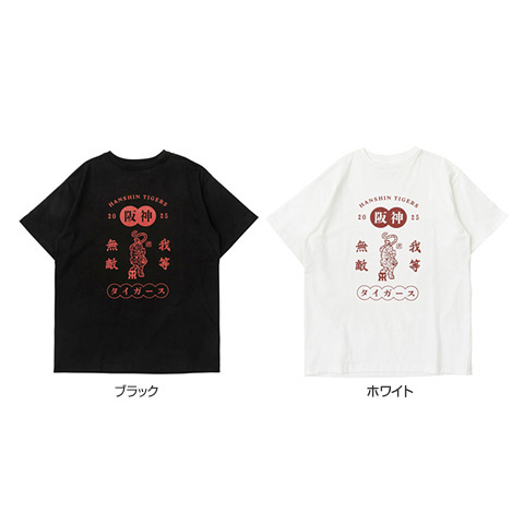 我等無敵Tシャツ - 阪神タイガース公式オンラインショップ T-SHOP
