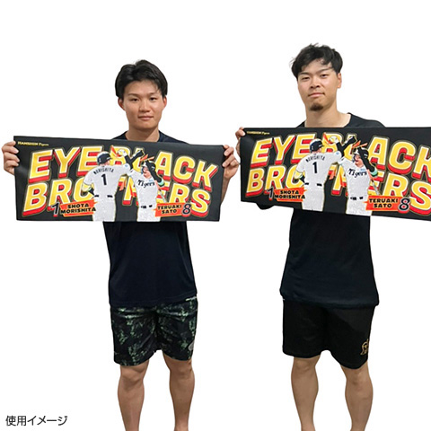 EYE BLACK BROTHERS フェイスタオル☆受注生産品☆ - 阪神