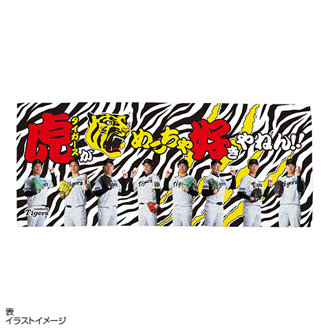 T-SHOP限定】繋がるシリーズ（虎がめっちゃ好きやねん！(投手