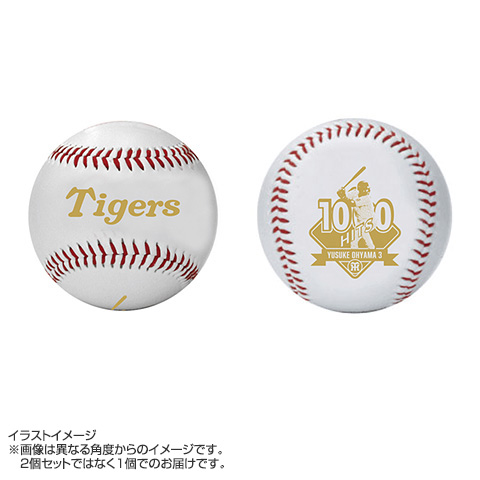 大山選手 1000本安打記念 記念ボール☆受注生産品☆ - 阪神