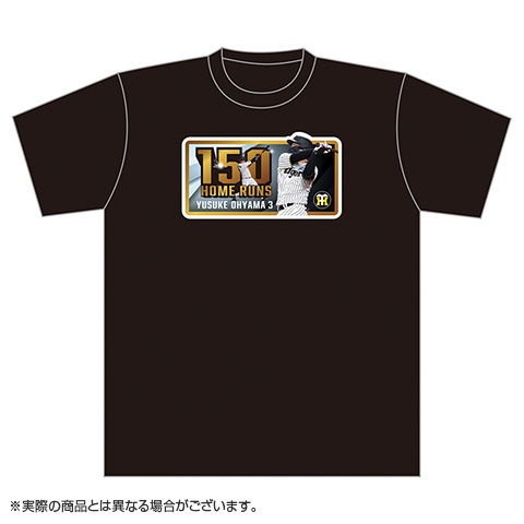 大山選手 150本塁打記念 Tシャツ☆受注生産品☆ - 阪神