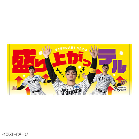 阪神タイガース　グッズセット　タオル、歯ブラシ、シャーペン、ブレス、マグカップ 阪神タイガース グッズセット タオル、歯ブラシ、シャーペ