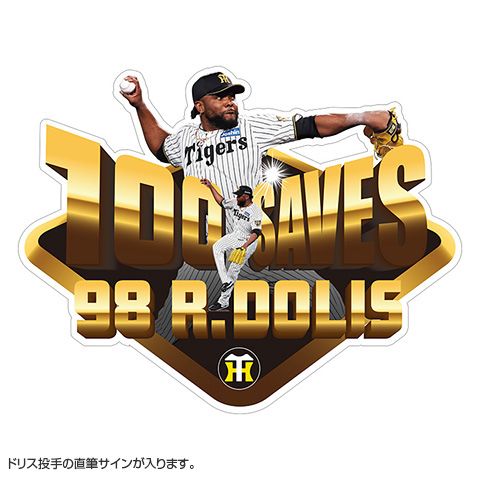 ☆ファンクラブ限定☆98.ラファエル・ドリス投手 100セーブ記念ロゴ