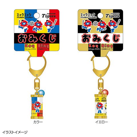 おみくじキーホルダー EXPO2025 おみくじキーホルダー B柄 | 2025大阪・関西万博公式