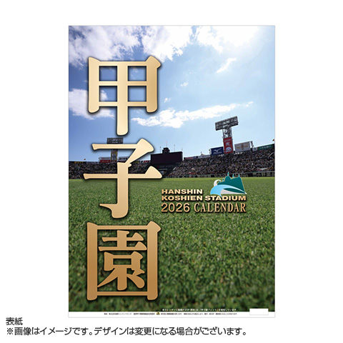 阪神甲子園球場 カレンダー2026（壁掛けタイプ） - 阪神タイガース公式